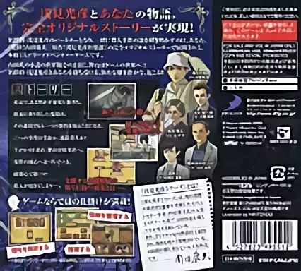 Image n° 2 - boxback : Uchida Yasuo DS Mystery - Fukutoshin Renzoku Satsujin Jiken